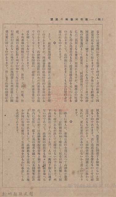 新竹州時報 創刊號藏品圖，第81張