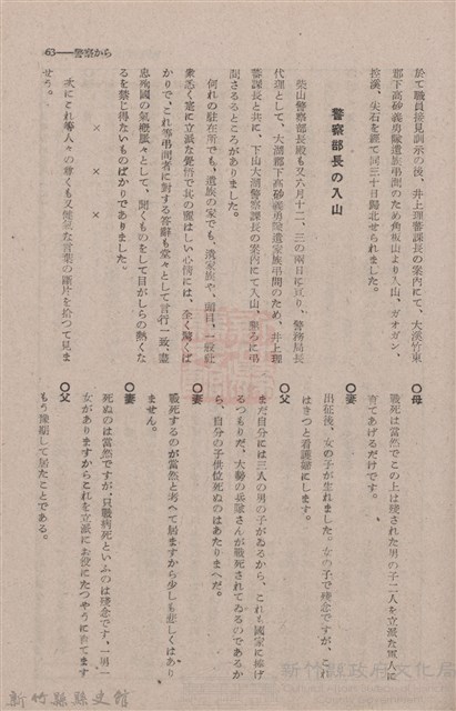 新竹州時報　第74號藏品圖，第71張