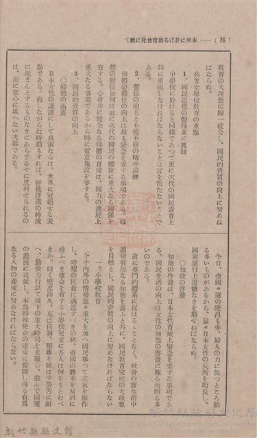 新竹州時報 創刊號藏品圖，第71張