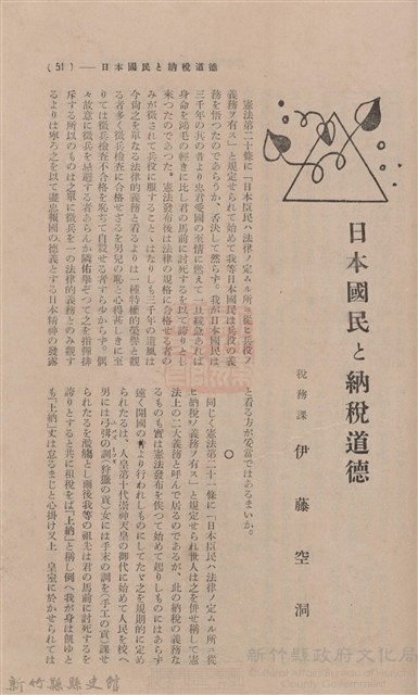 新竹州時報 創刊號藏品圖，第51張