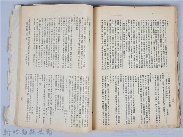 新竹文獻會通訊全一冊(刊印本)藏品圖，第151張