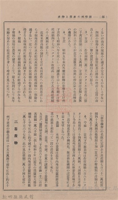 新竹州時報 創刊號藏品圖，第61張