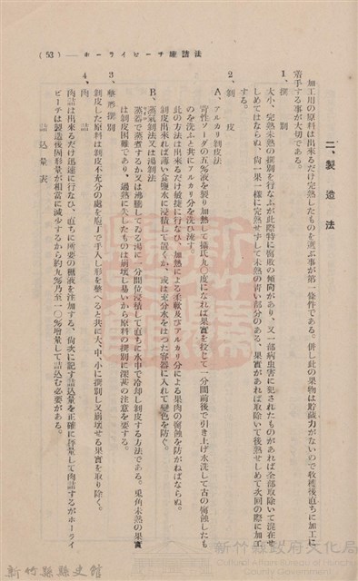 新竹州時報　第03號藏品圖，第61張