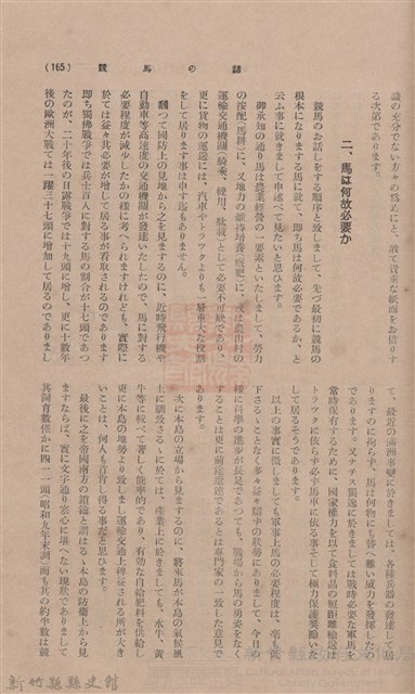 新竹州時報 創刊號藏品圖，第161張