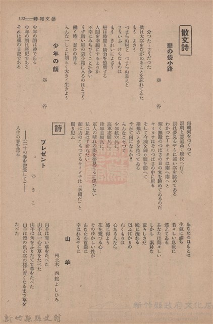 新竹州時報　第73號藏品圖，第141張