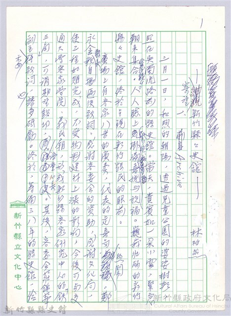 〈寄望新竹縣縣史館〉一、Archive藏品圖，第1張