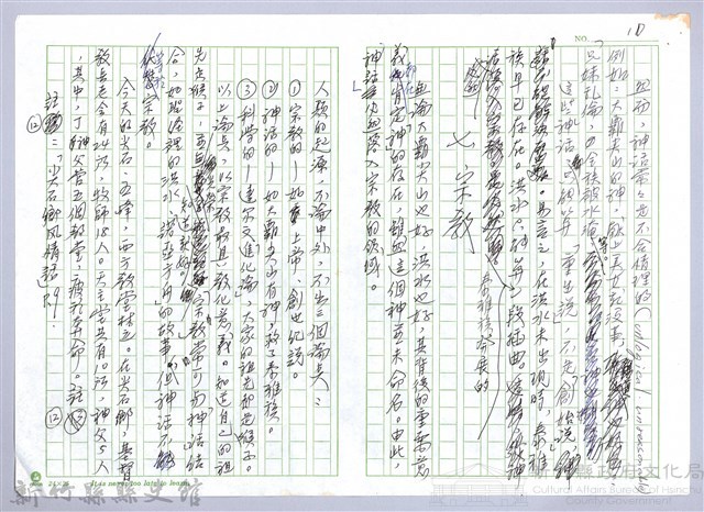 〈泰崗部落〉七、宗教藏品圖，第1張