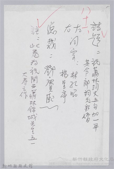 林柏燕輯註：「大新吟社」原稿複印本─八十一藏品圖，第1張