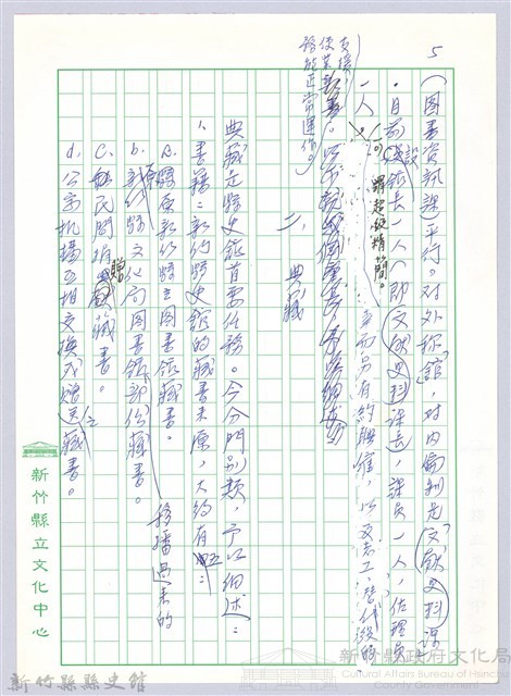〈寄望新竹縣縣史館〉二、典藏藏品圖，第1張