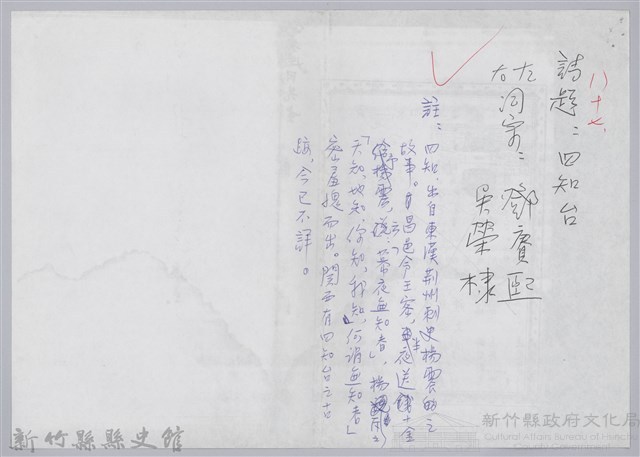 林柏燕輯註：「大新吟社」原稿複印本─八十七藏品圖，第1張