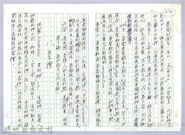 〈泰崗部落〉八、祭禮藏品圖，第1張