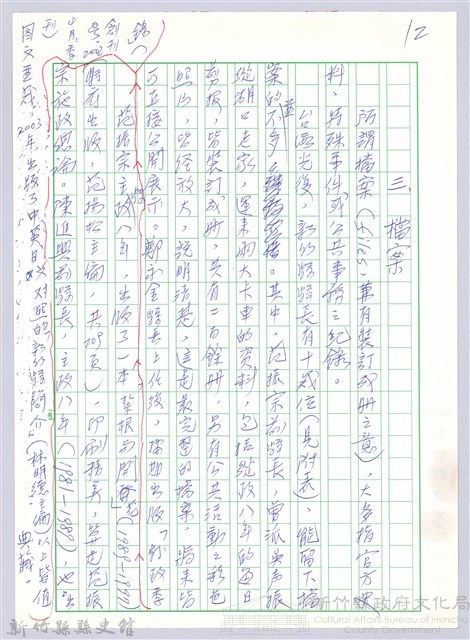 〈寄望新竹縣縣史館〉三、檔案藏品圖，第1張