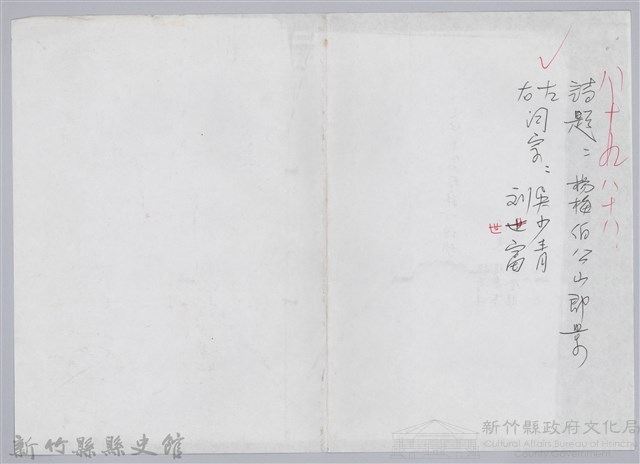 林柏燕輯註：「大新吟社」原稿複印本─八十八藏品圖，第1張