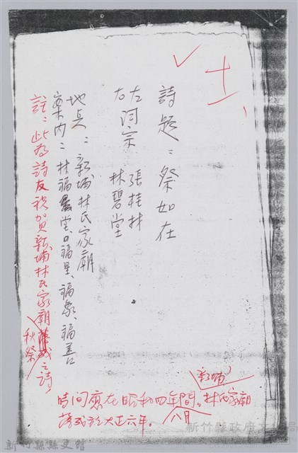 林柏燕輯註：「大新吟社」原稿複印本─十一藏品圖，第1張