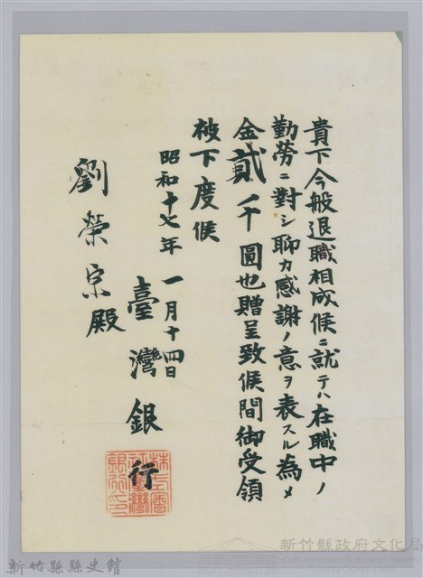 劉榮宗臺灣銀行退職書藏品圖，第1張