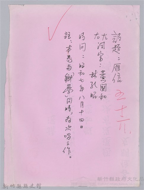 林柏燕輯註：「大新吟社」原稿複印本─五十六藏品圖，第1張