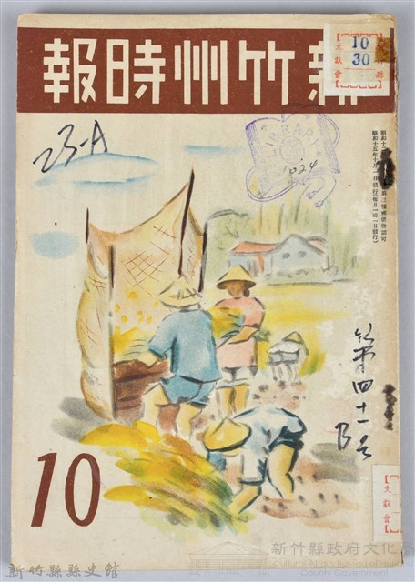新竹州時報　第41號藏品圖，第1張
