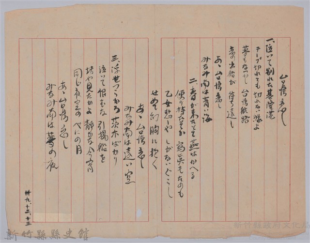 〈台灣戀〉手稿藏品圖，第1張