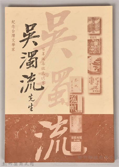 紀念台灣文學家吳濁流先生百年誔辰徵文比賽藏品圖，第1張