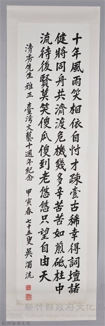 吳濁流致贈清秀先生卷軸藏品圖，第1張