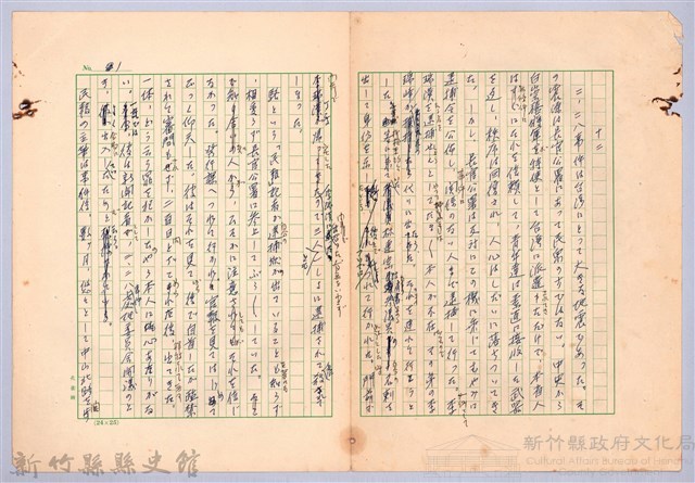 〈台灣連翹〉第十二篇藏品圖，第1張