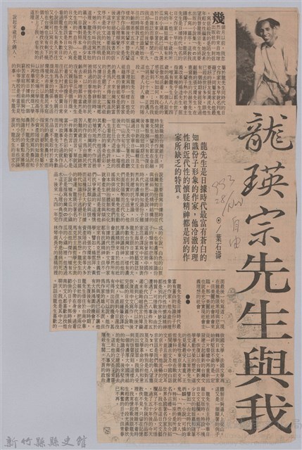 葉石濤投稿自由時報「龍瑛宗先生與我」藏品圖，第1張