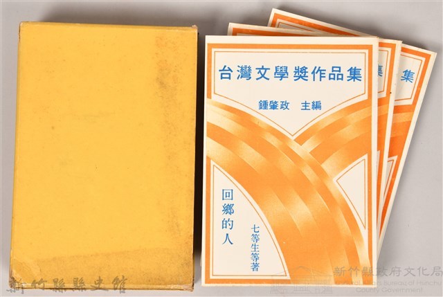 《台灣文學獎、吳濁流文學奬作品集》藏品圖，第1張