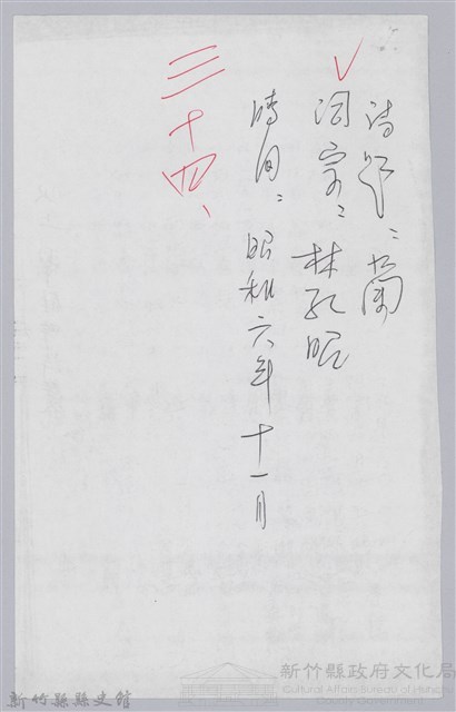 林柏燕輯註：「大新吟社」原稿複印本─三十四藏品圖，第1張
