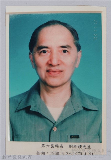 新竹縣第6任縣長〈劉榭燻〉半身肖像照藏品圖，第1張