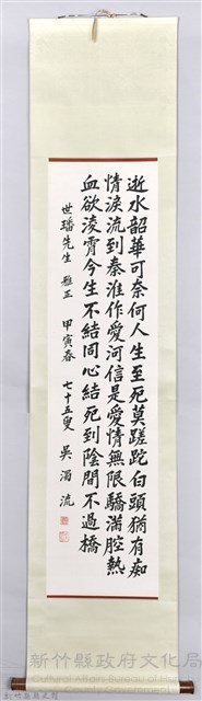 吳濁流致贈鄭世璠卷軸藏品圖，第1張