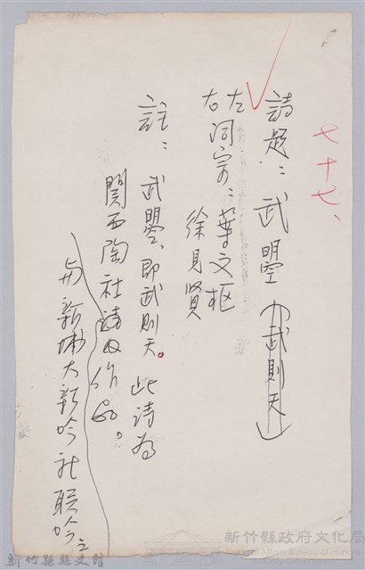 林柏燕輯註：「大新吟社」原稿複印本─七十七藏品圖，第1張