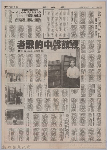 聯合報「戰鼓聲中的歌者─龍瑛宗紀念專輯(上)」藏品圖，第1張