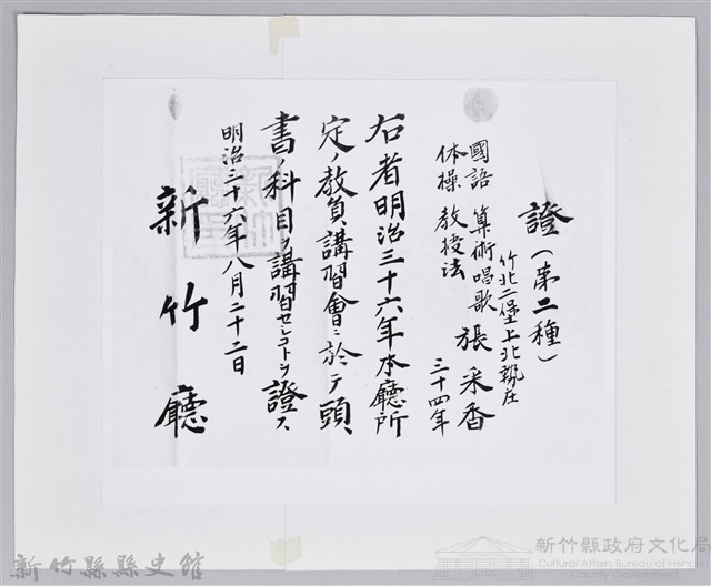 張采香證書照片-2藏品圖，第1張