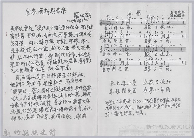 〈客家漢詩與音樂〉藏品圖，第1張