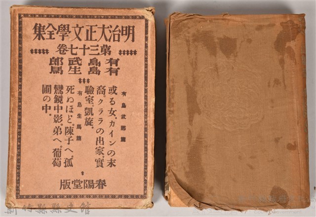 《明治大正文學全集》藏品圖，第1張