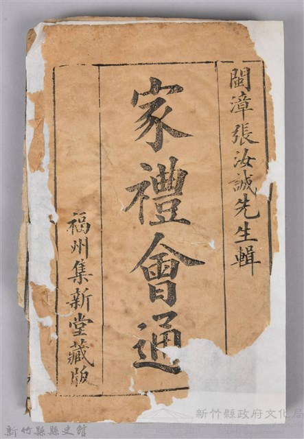 《家禮會通》藏品圖，第1張