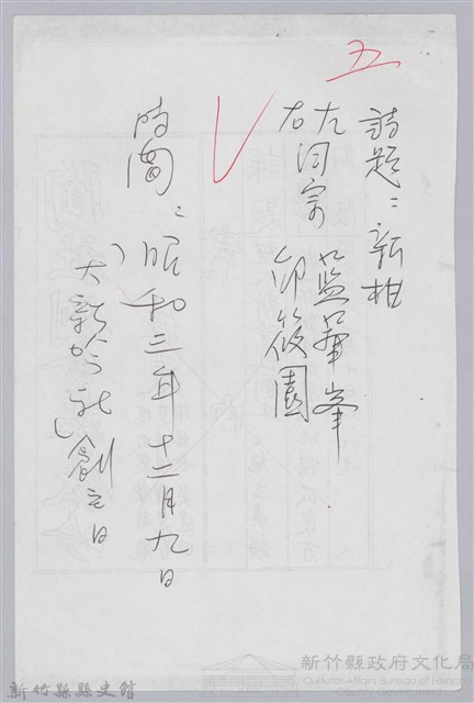 林柏燕輯註：「大新吟社」原稿複印本─五藏品圖，第1張