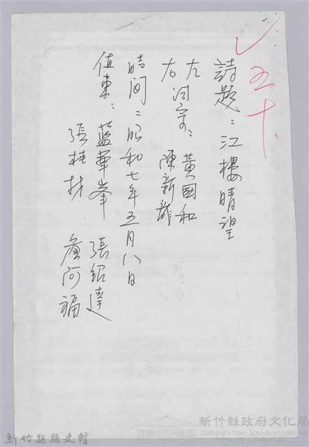 林柏燕輯註：「大新吟社」原稿複印本─五十藏品圖，第1張