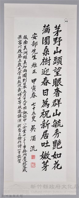 吳濁流致贈安部先生卷軸藏品圖，第1張