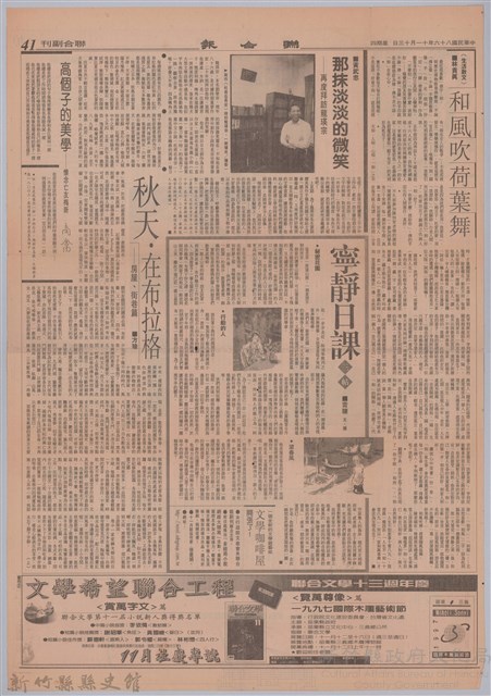 黃武忠投稿聯合報「那抹淡淡的微笑─再度拜訪龍瑛宗」藏品圖，第1張