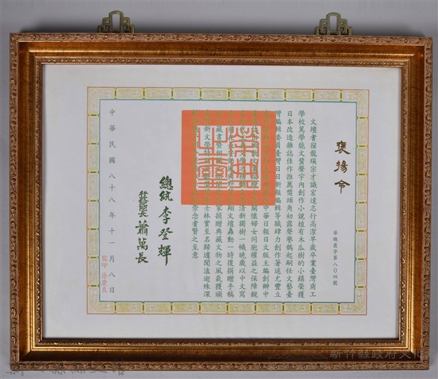 龍瑛宗褒揚令藏品圖，第1張
