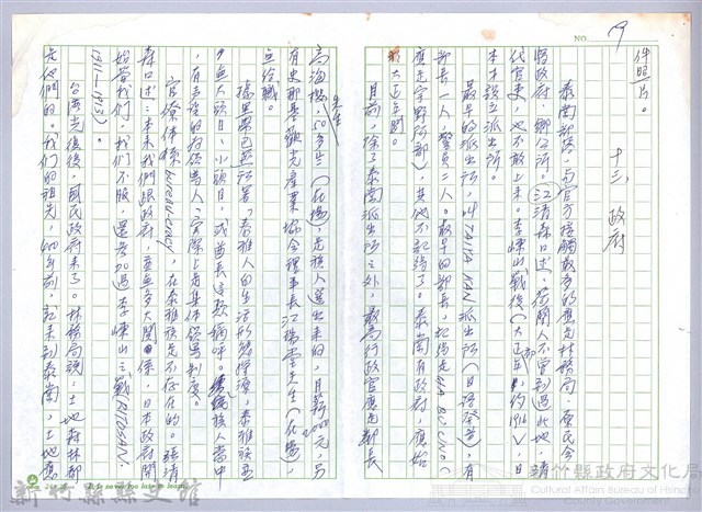 〈泰崗部落〉十三、政府藏品圖，第1張
