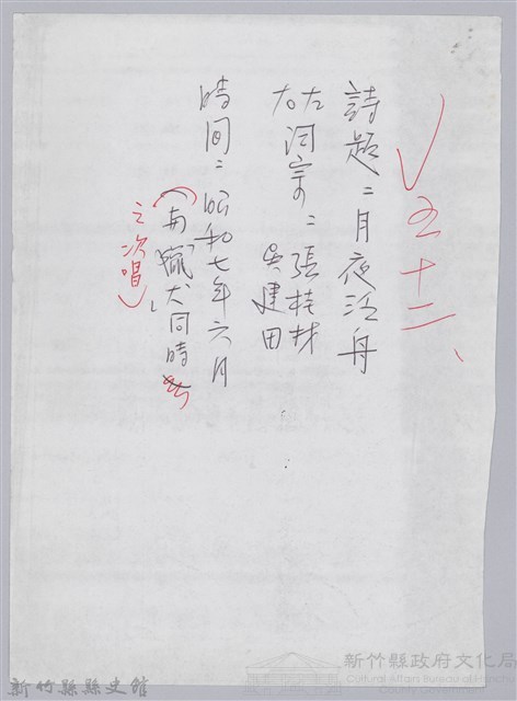 林柏燕輯註：「大新吟社」原稿複印本─五十二藏品圖，第1張