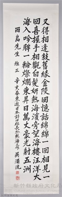 吳濁流致贈西島先生卷軸藏品圖，第1張