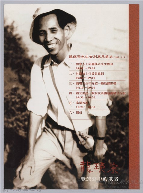 龍瑛宗哀思儀式藏品圖，第1張