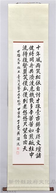 吳濁流致贈鄭世璠卷軸藏品圖，第1張