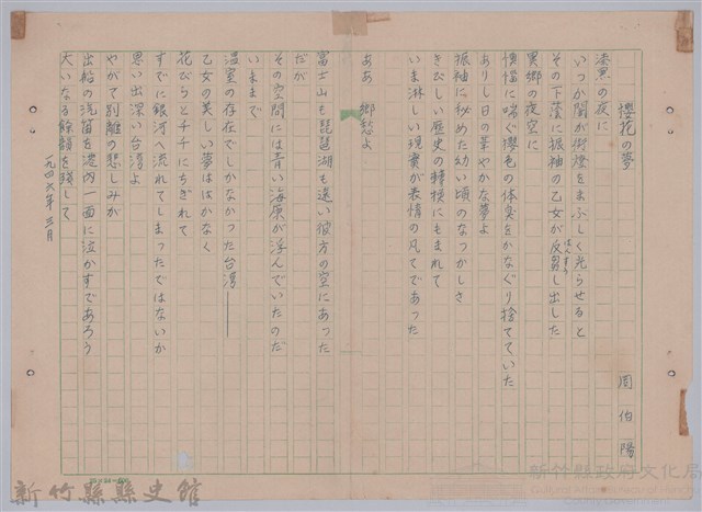 〈櫻花の夢〉藏品圖，第1張