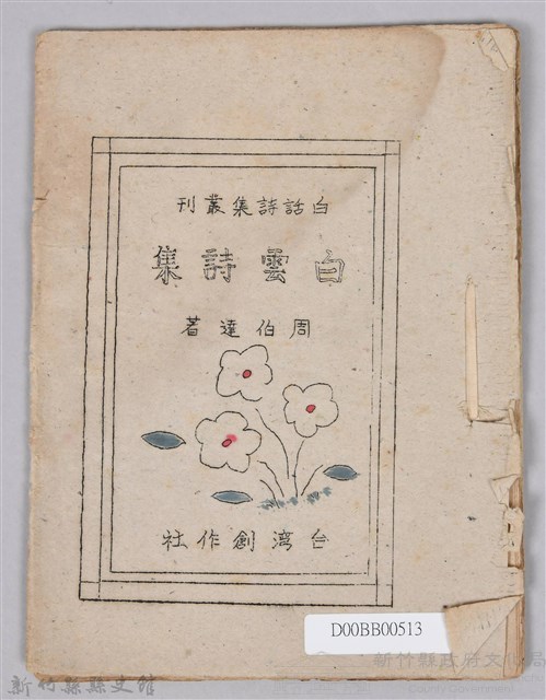 《白雲詩集》藏品圖，第1張