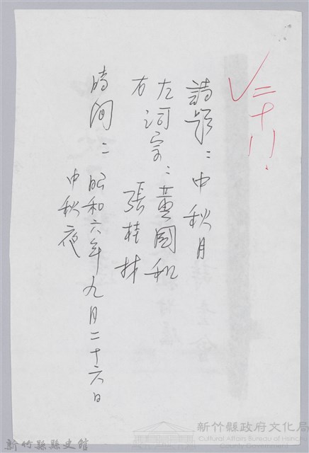 林柏燕輯註：「大新吟社」原稿複印本─二十八藏品圖，第1張