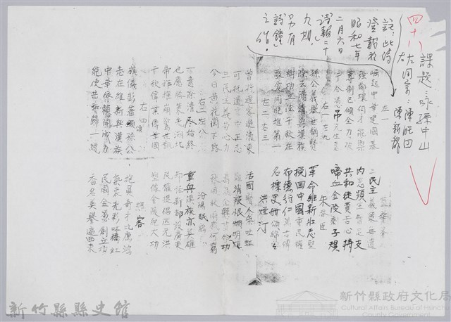 林柏燕輯註：「大新吟社」原稿複印本─四十八藏品圖，第1張